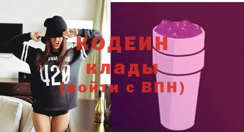 Кодеин Purple Drank Азнакаево